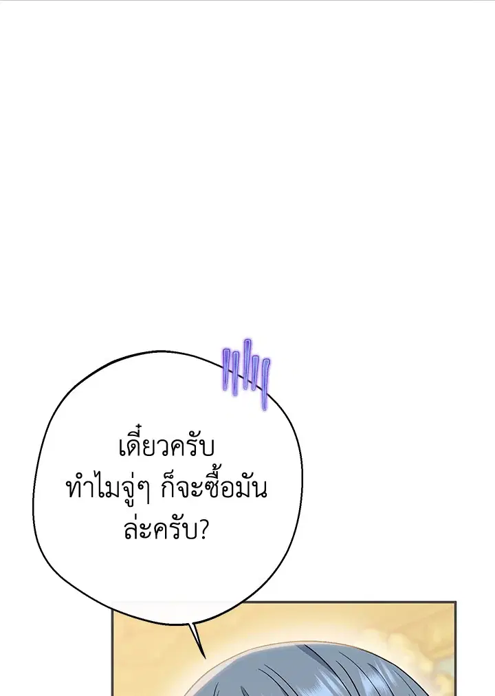 The Villain’s Match Is Too Perfect – คู่ดูตัวของนางร้ายเพอร์เฟกต์เกินไป ตอนที่ 26 หน้า 133