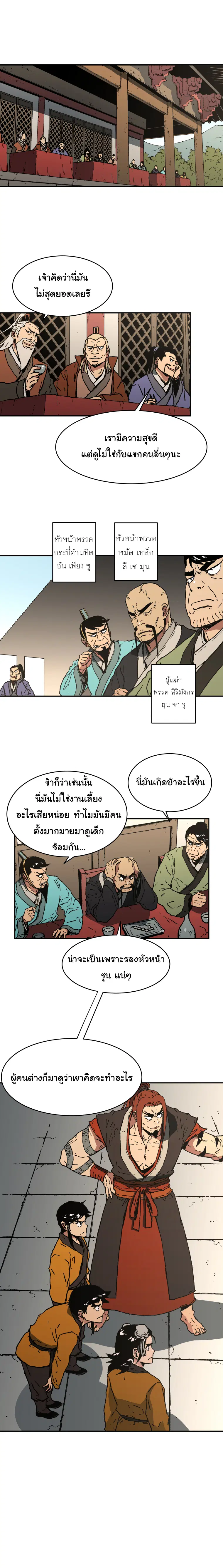 Peerless Dad ตอนที่ 64 หน้า 13