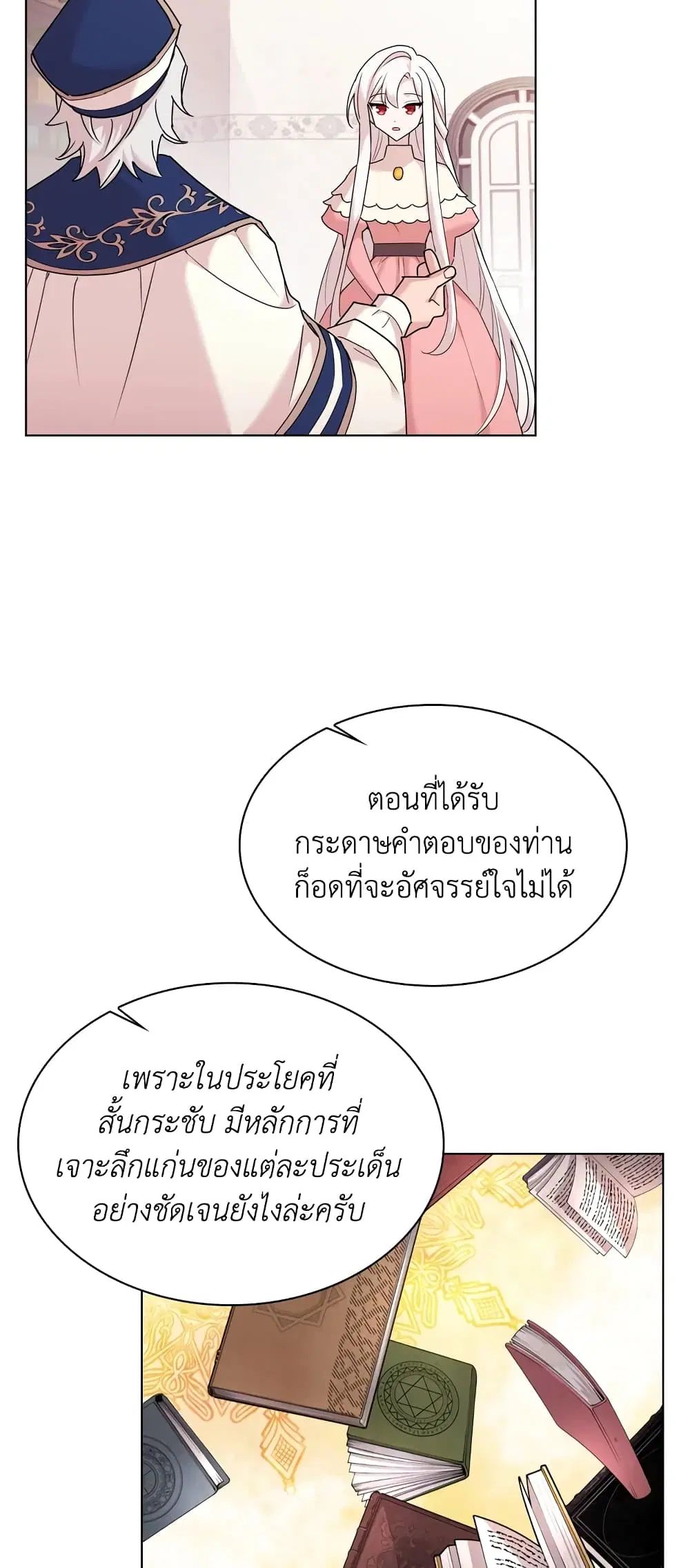 The Lady Needs a Break ตอนที่ 9 หน้า 18
