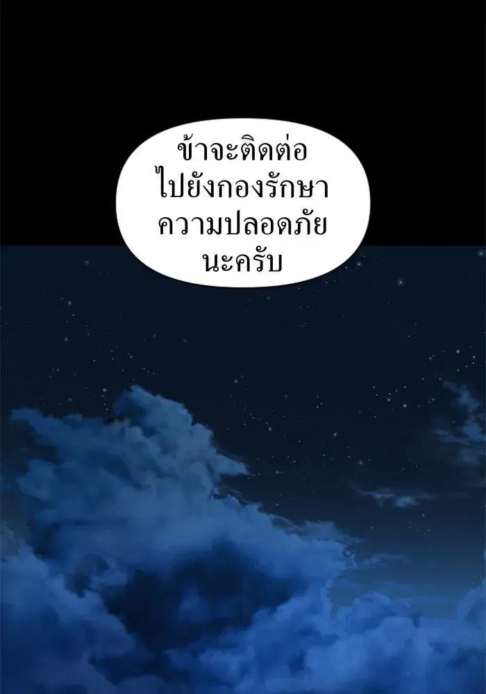 Your Throne ตอนที่ 45 หน้า 19