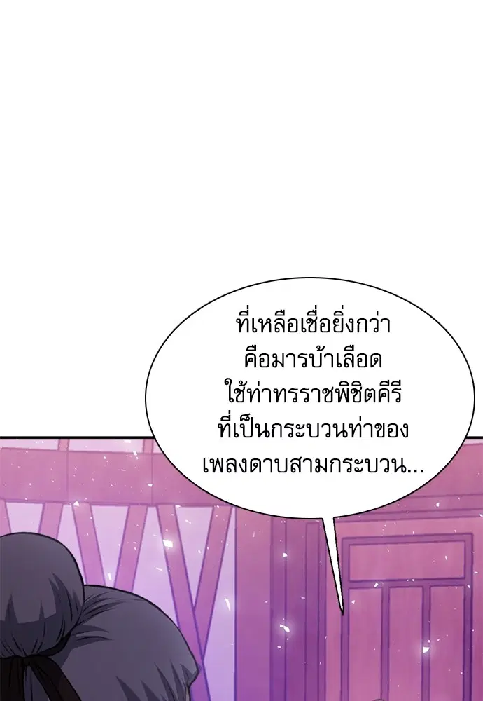 The Druid of Seoul Station ตอนที่ 148 หน้า 113