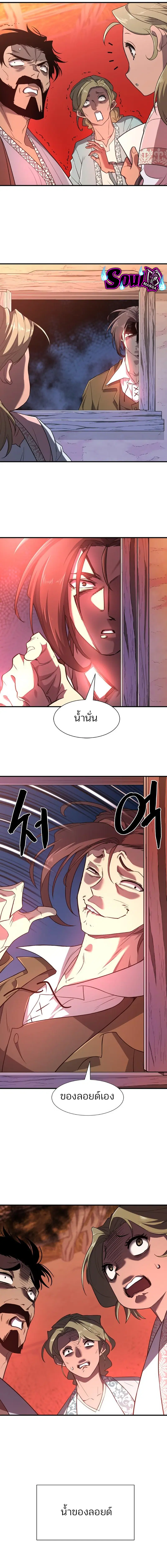 The Greatest Estate Developer ตอนที่ 95 หน้า 4