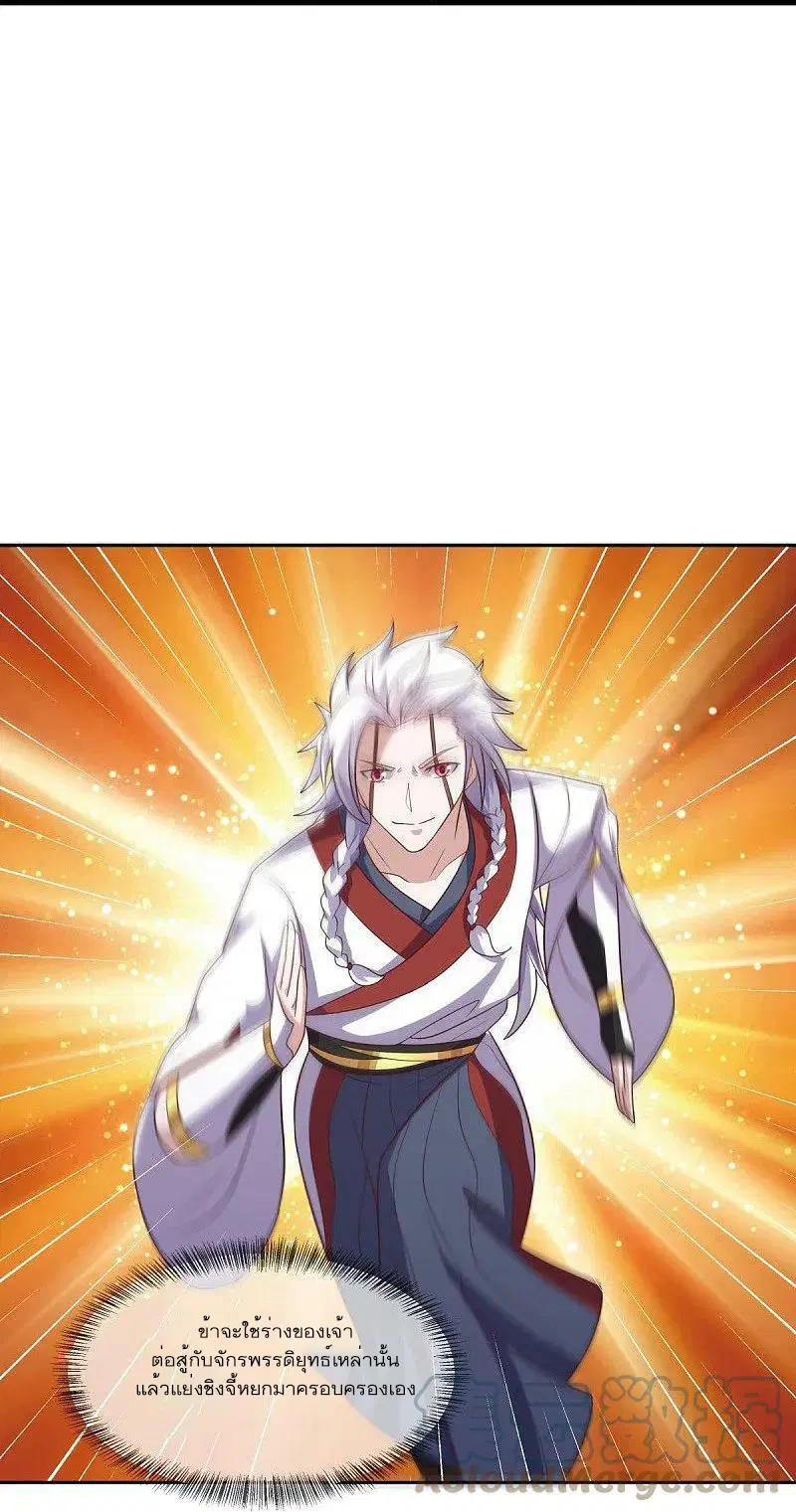 Peerless Battle Spirit ตอนที่ 543 หน้า 21