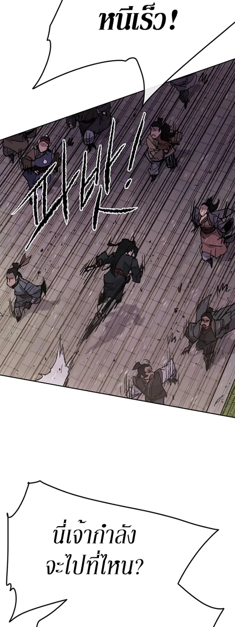 The Undefeatable Swordsman ตอนที่ 50 หน้า 44