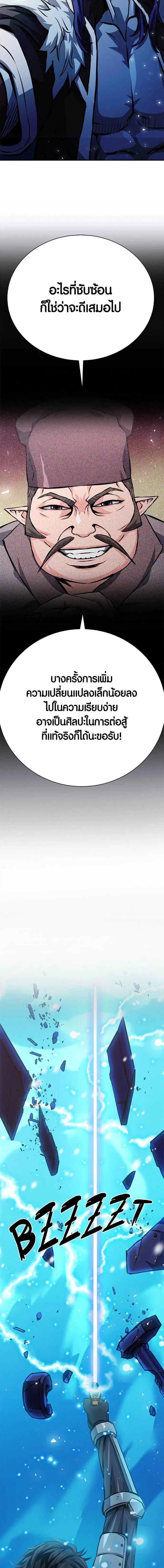 Seoul Station Druid ตอนที่ 116 หน้า 20