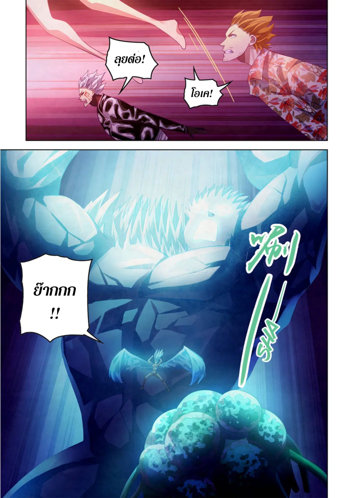 The Last Human ตอนที่ 372 หน้า 11