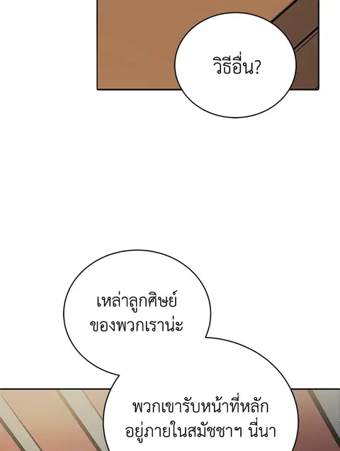 The Descent of the Demonic Master ตอนที่ 118 หน้า 4