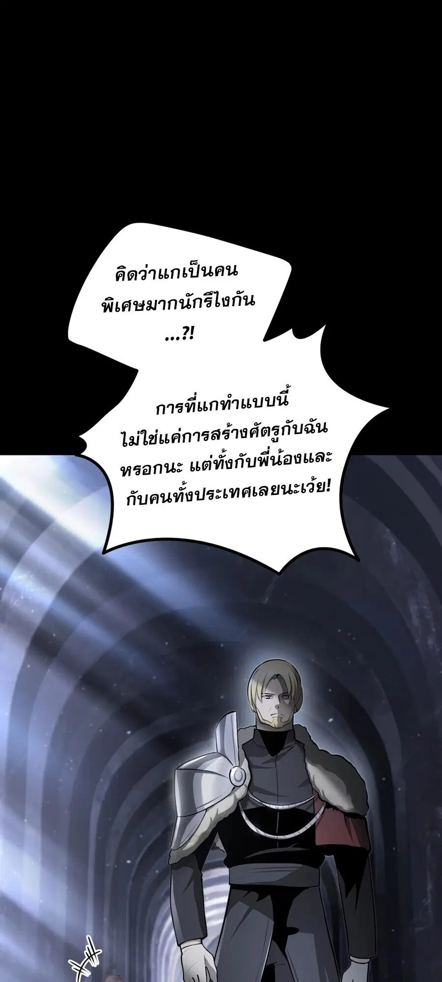 Survival Of Blade King ตอนที่ 248 หน้า 71