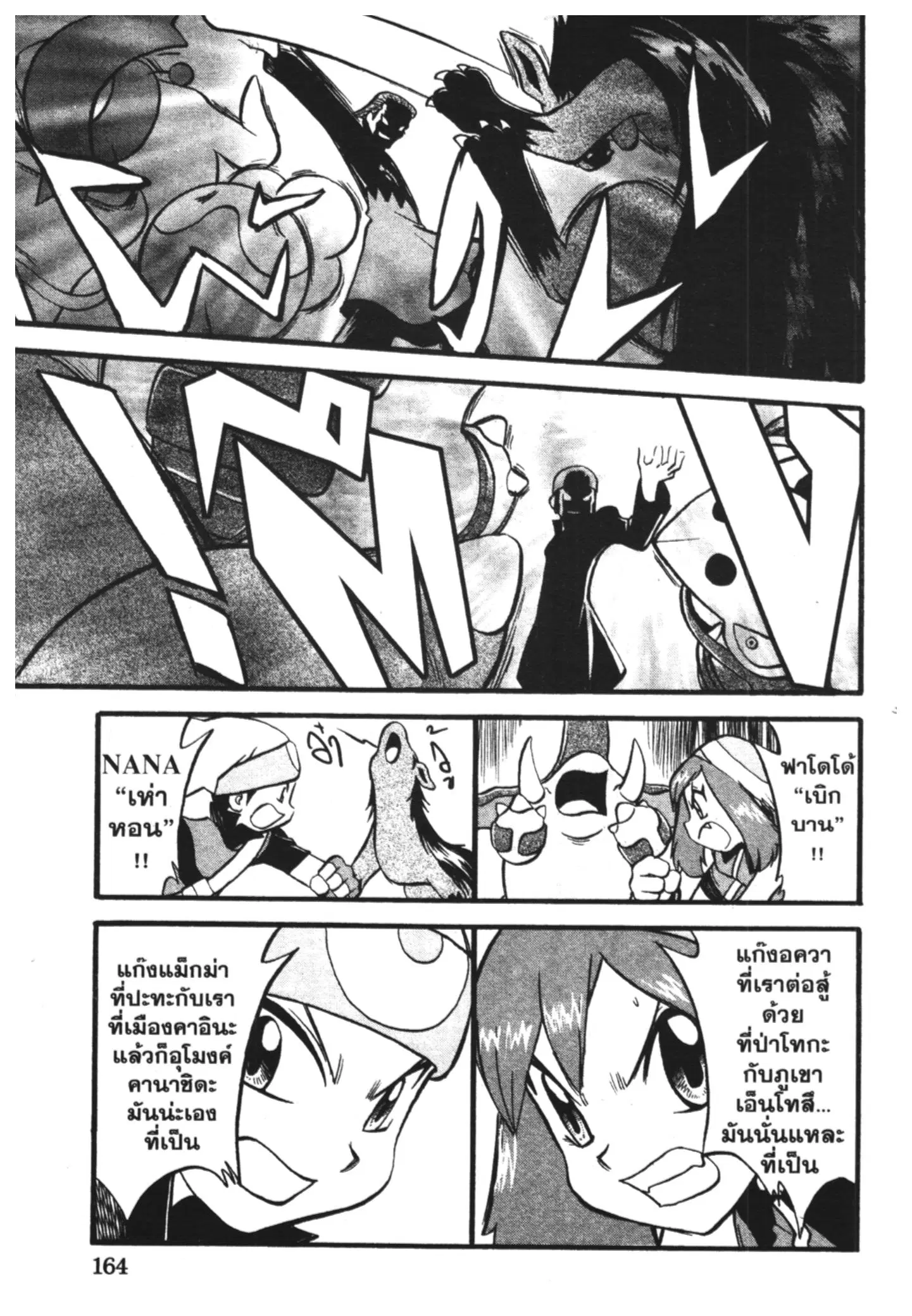 Pokémon ตอนที่ 248 หน้า 13