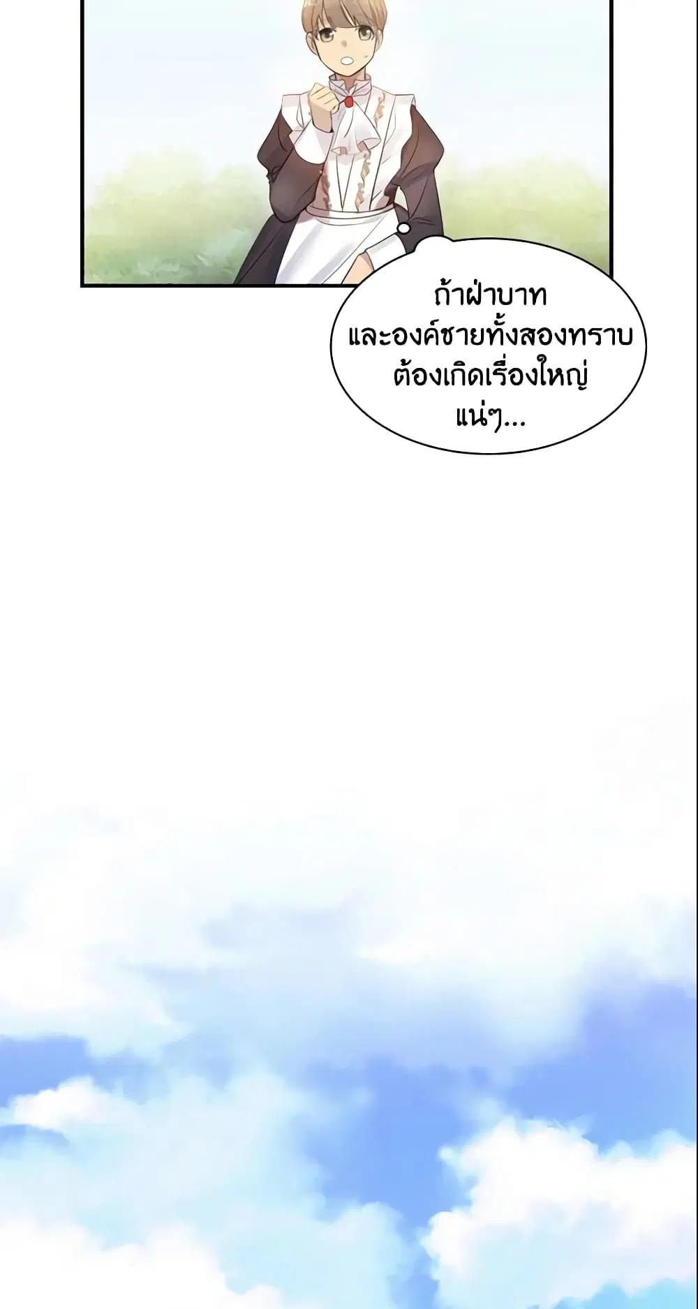 The Beloved Little Princess ตอนที่ 13 หน้า 32