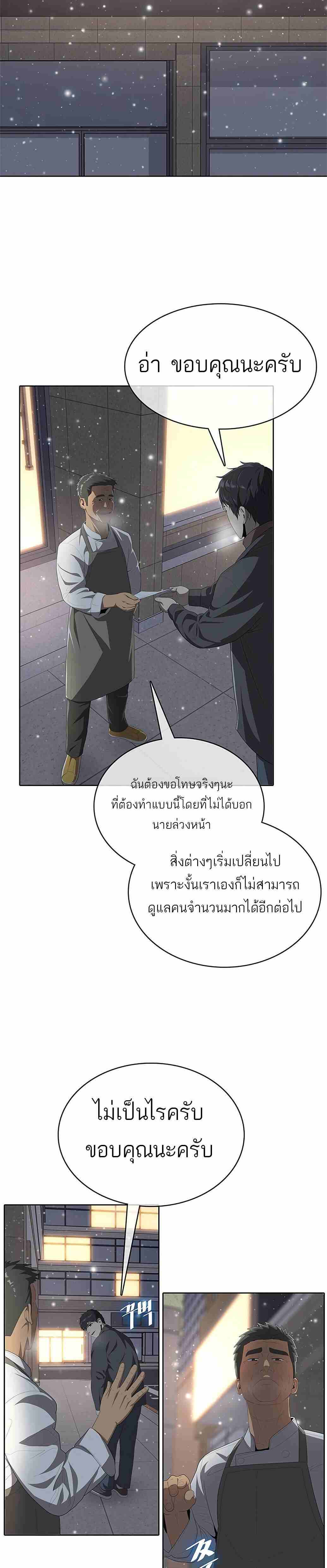 The Strongest Chef in Another World เชฟพันธุ์แกร่งในต่างโลก ตอนที่ 1 หน้า 20