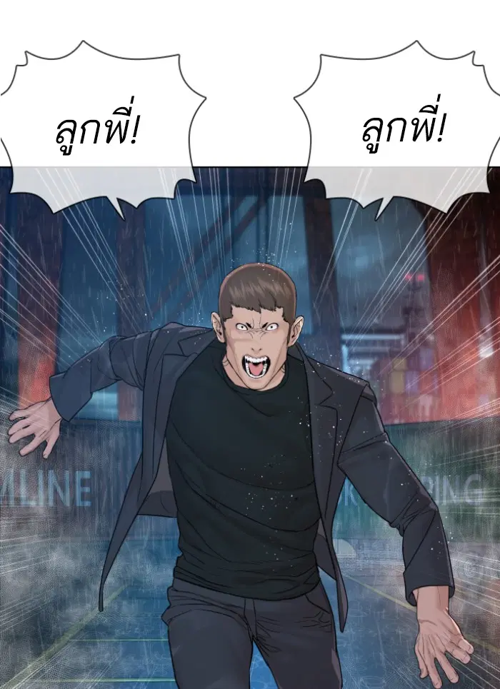 How to Fight ตอนที่ 122 หน้า 84