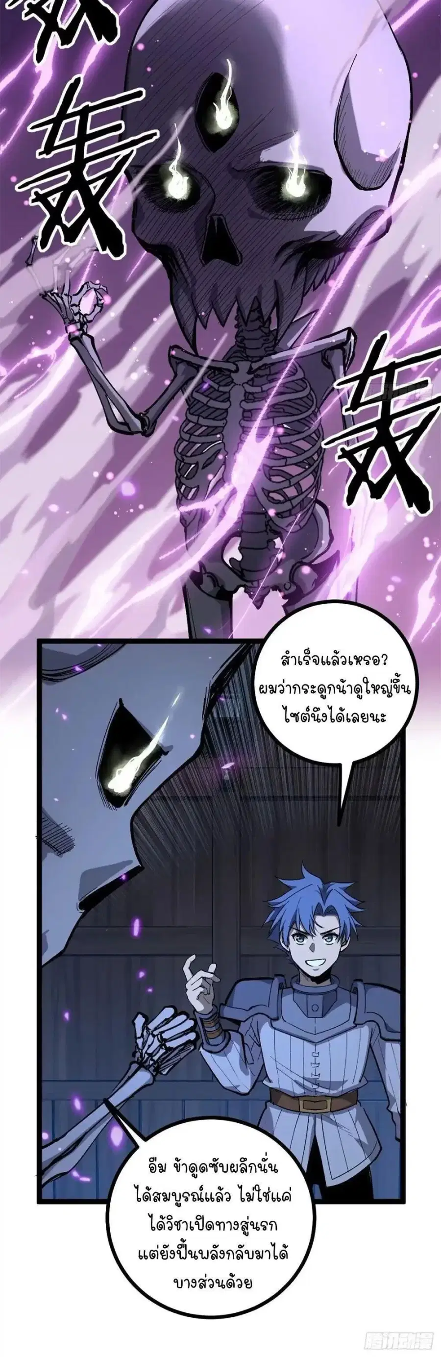 Gatekeeper Of The Boundless World ตอนที่ 153 หน้า 7