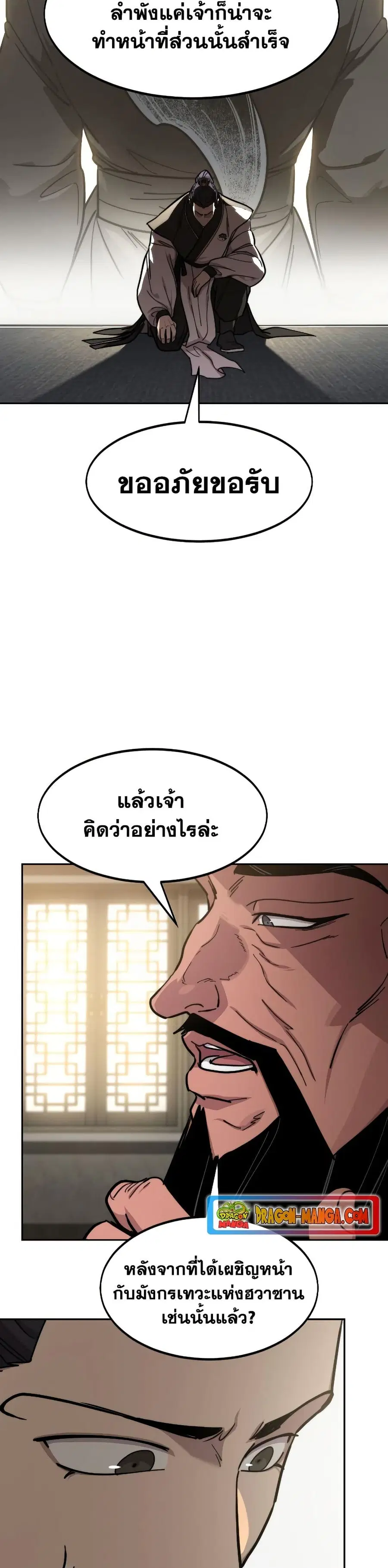 Return of the Mount Hua Sect ตอนที่ 86 หน้า 25