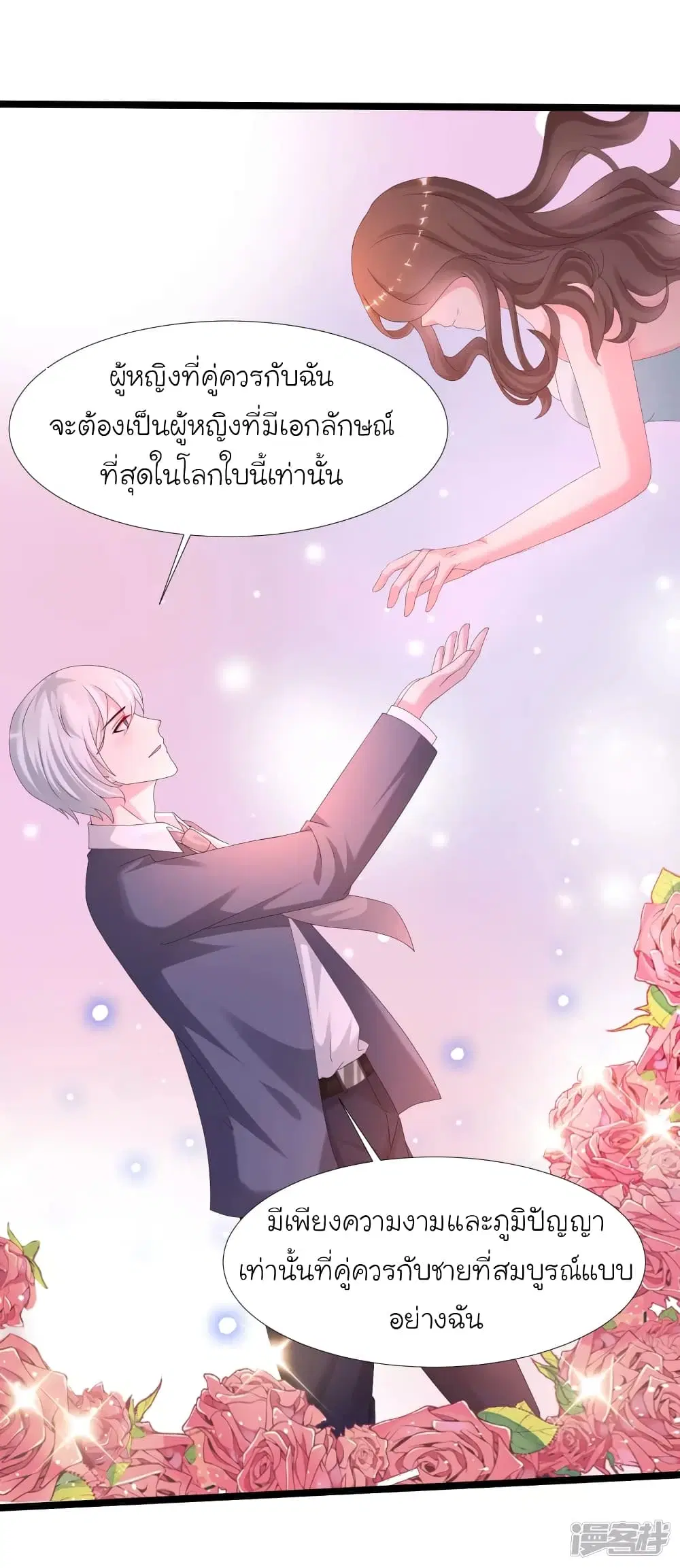 The Strongest Peach Blossom ตอนที่ 228 หน้า 25