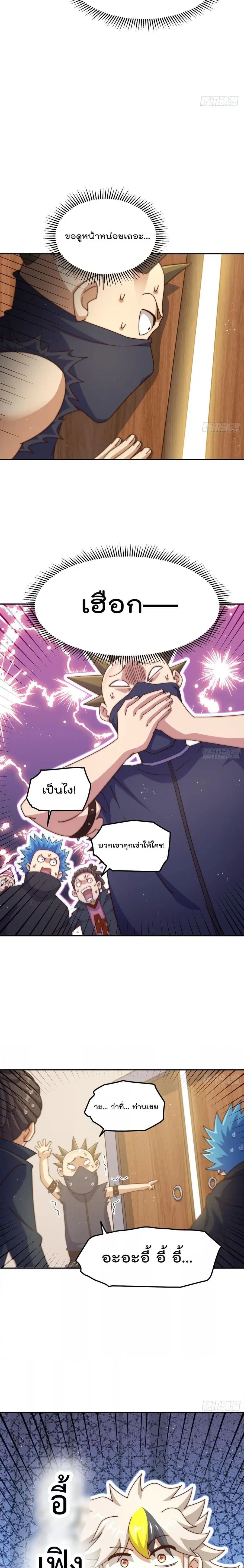 Who is your Daddy ตอนที่ 247 หน้า 20