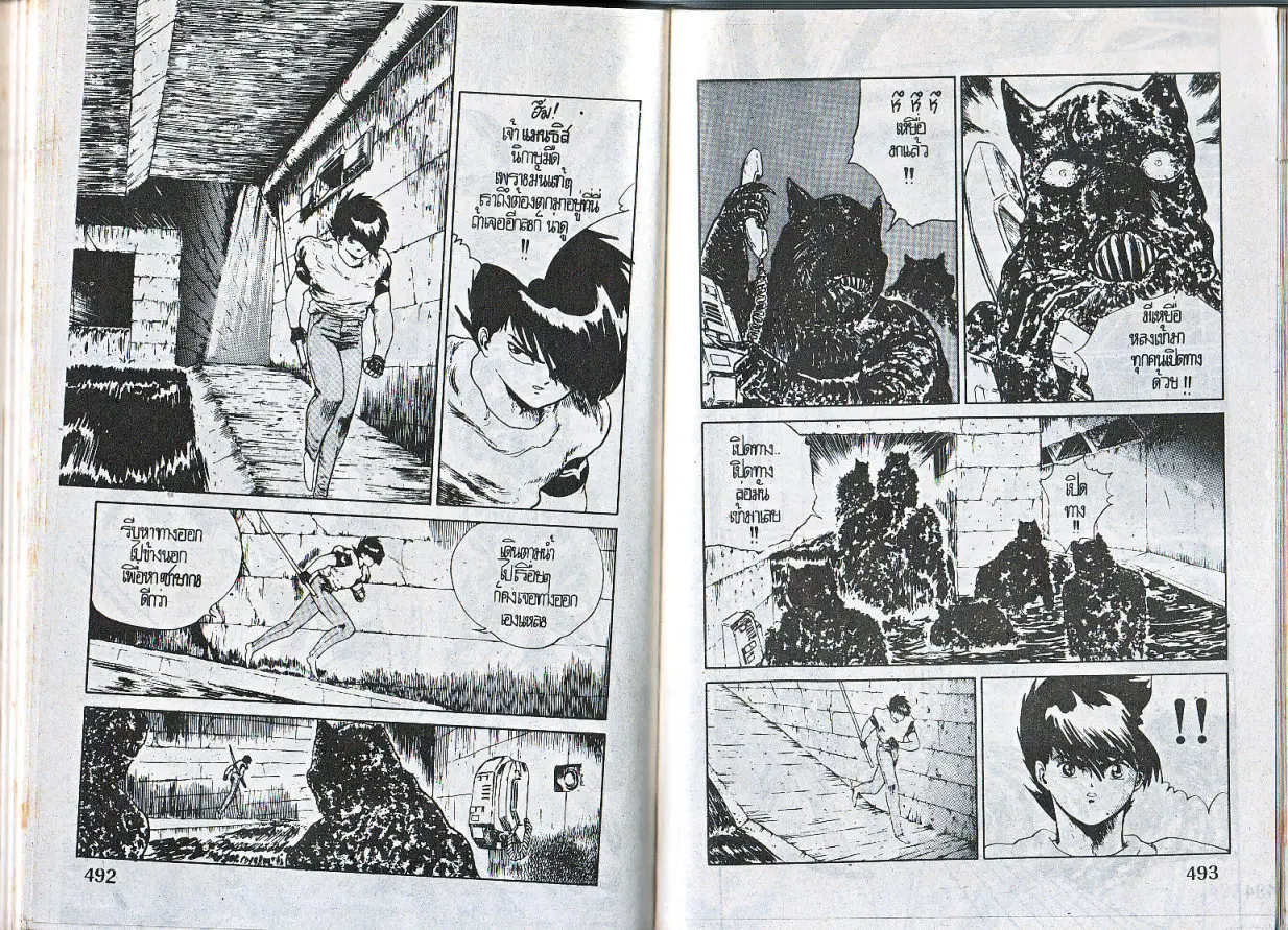 Makai Toshi Hunter ตอนที่ 22 หน้า 12