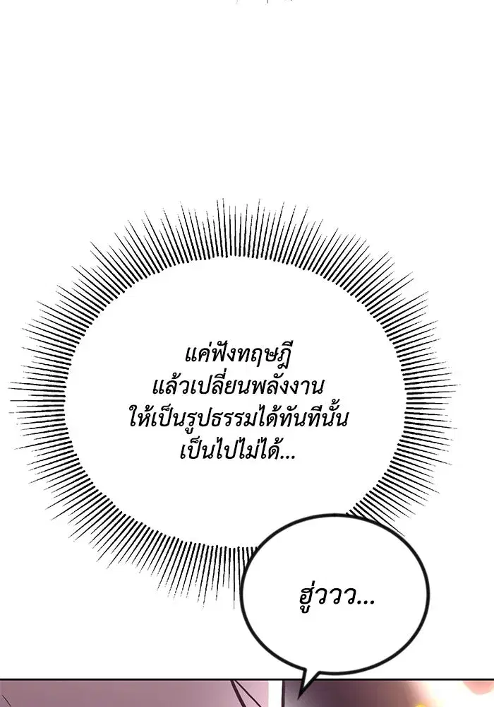 The Lazy Lord Masters the Sword ตอนที่ 97 หน้า 112