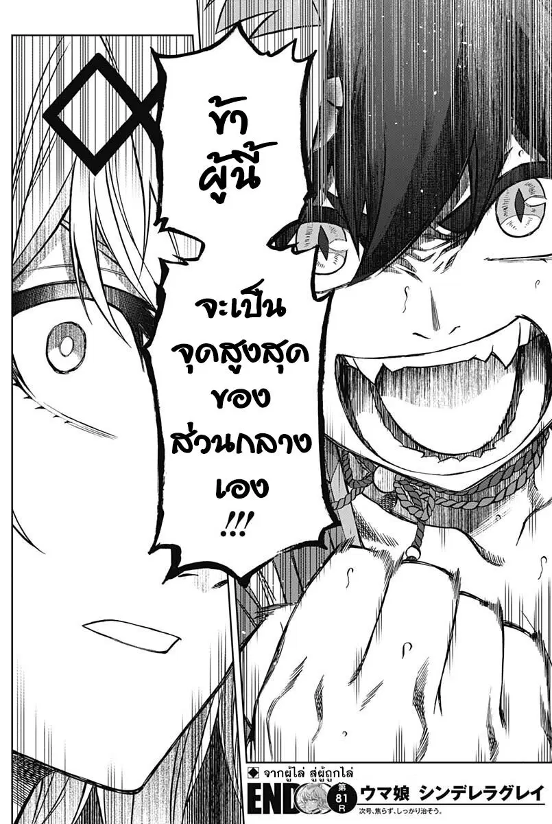 Uma Musume: Cinderella Gray ตอนที่ 81 หน้า 14