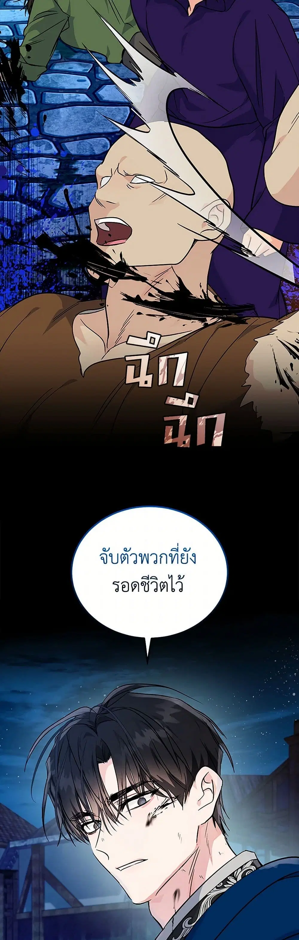 The Villainess Lives Again ตอนที่ 204 หน้า 14