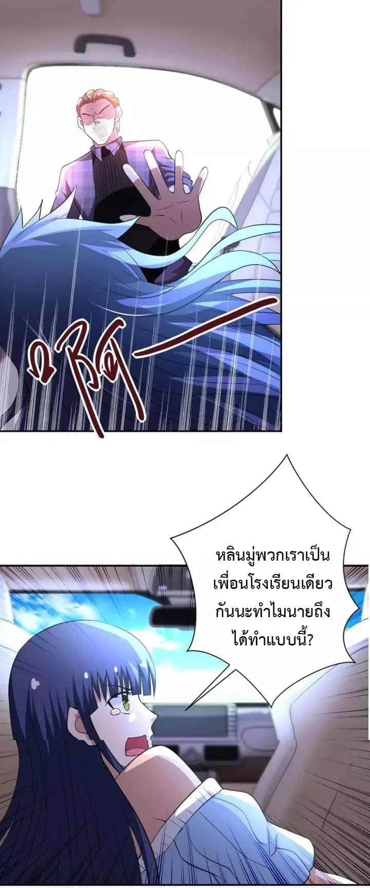 Apocalyptic Super System ตอนที่ 57 หน้า 29