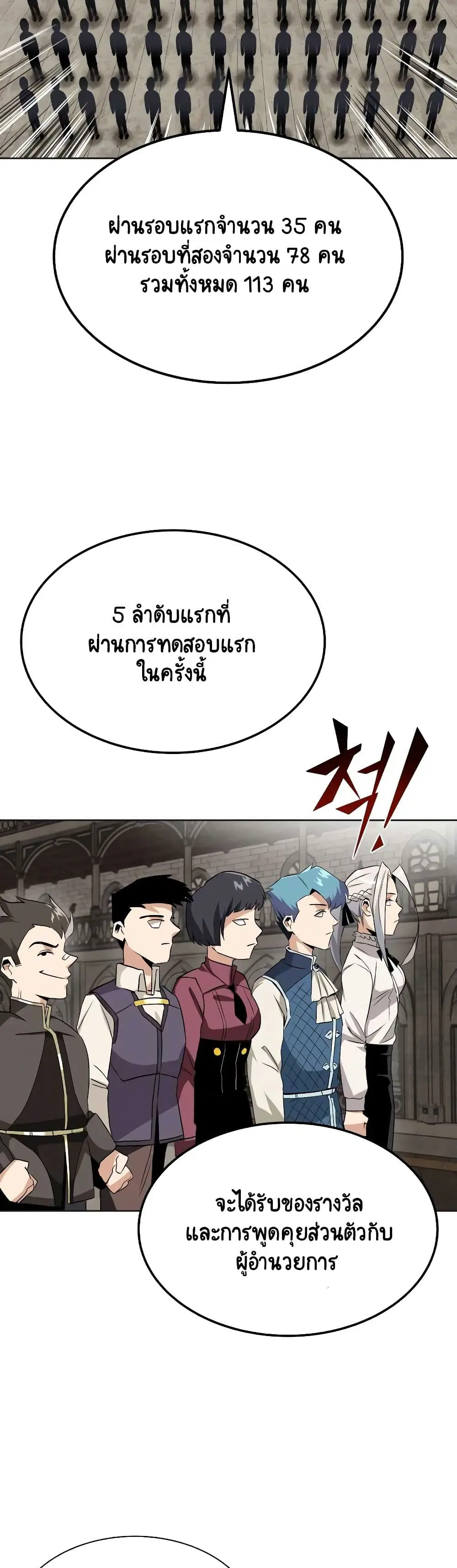 The Lazy Lord Masters the Sword ตอนที่ 8.5 หน้า 6