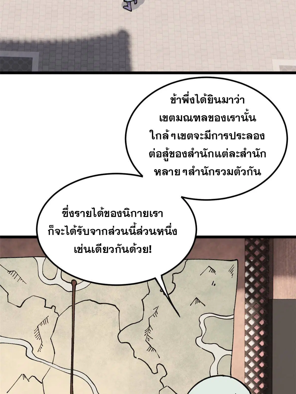 All Hail the Sect Leader ตอนที่ 137 หน้า 24