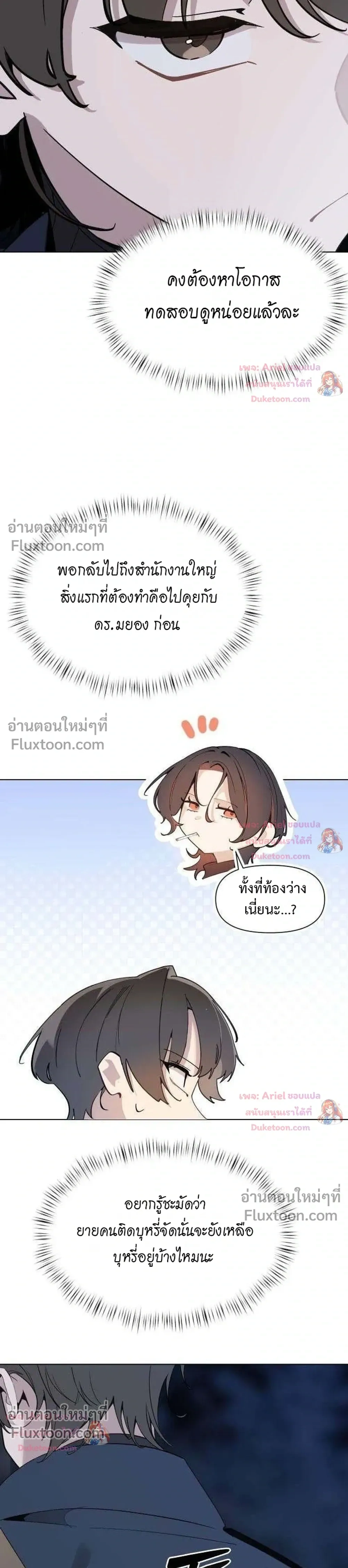 The Postman Walking Through the Apocalypse บุรุษไปรษณีย์ผู้ย่างกรายผ่านวันสิ้นโลก ตอนที่ 18 หน้า 5