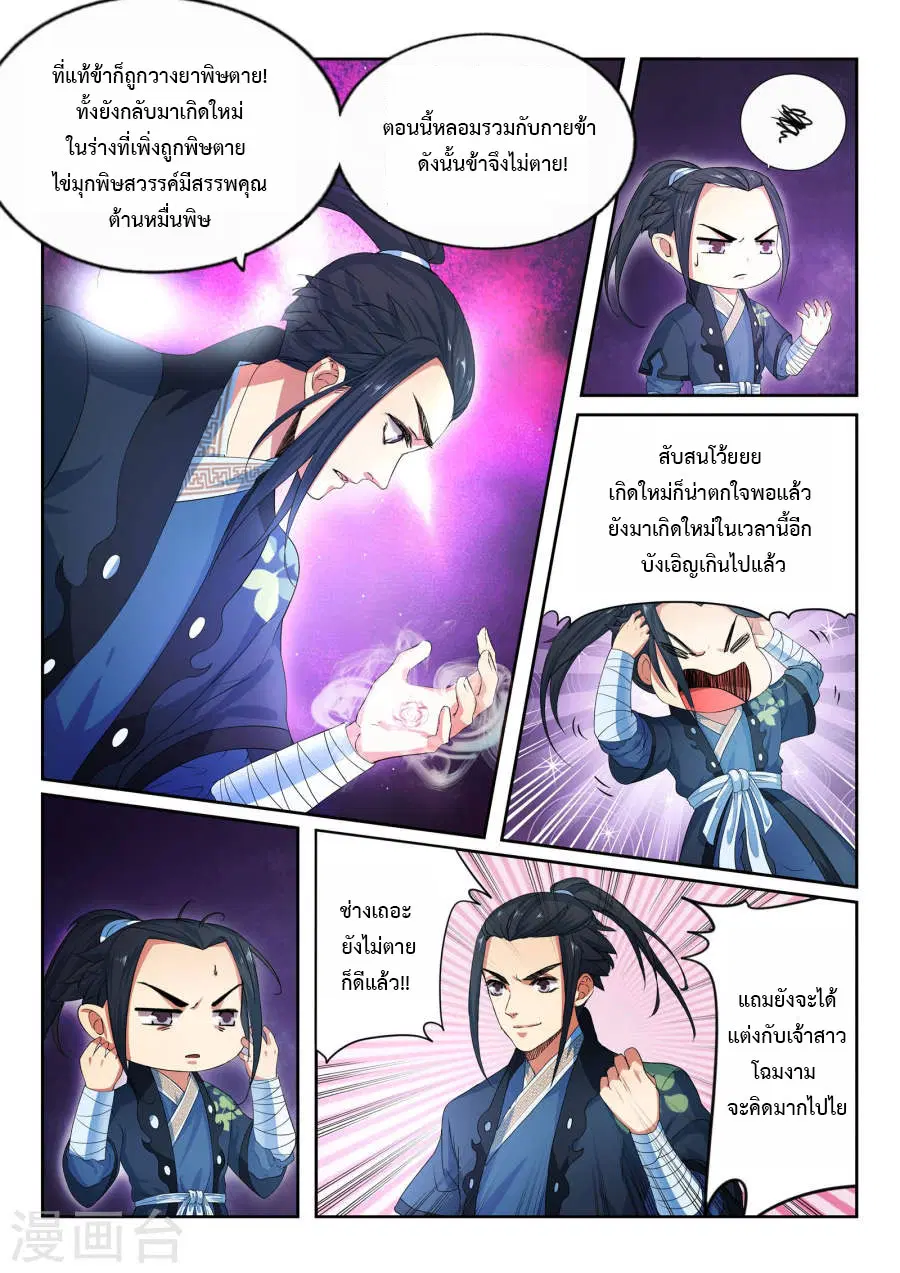 Against the Gods ตอนที่ 1 หน้า 31