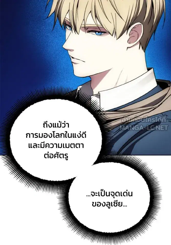How to Live as a Villain ตอนที่ 129 หน้า 87