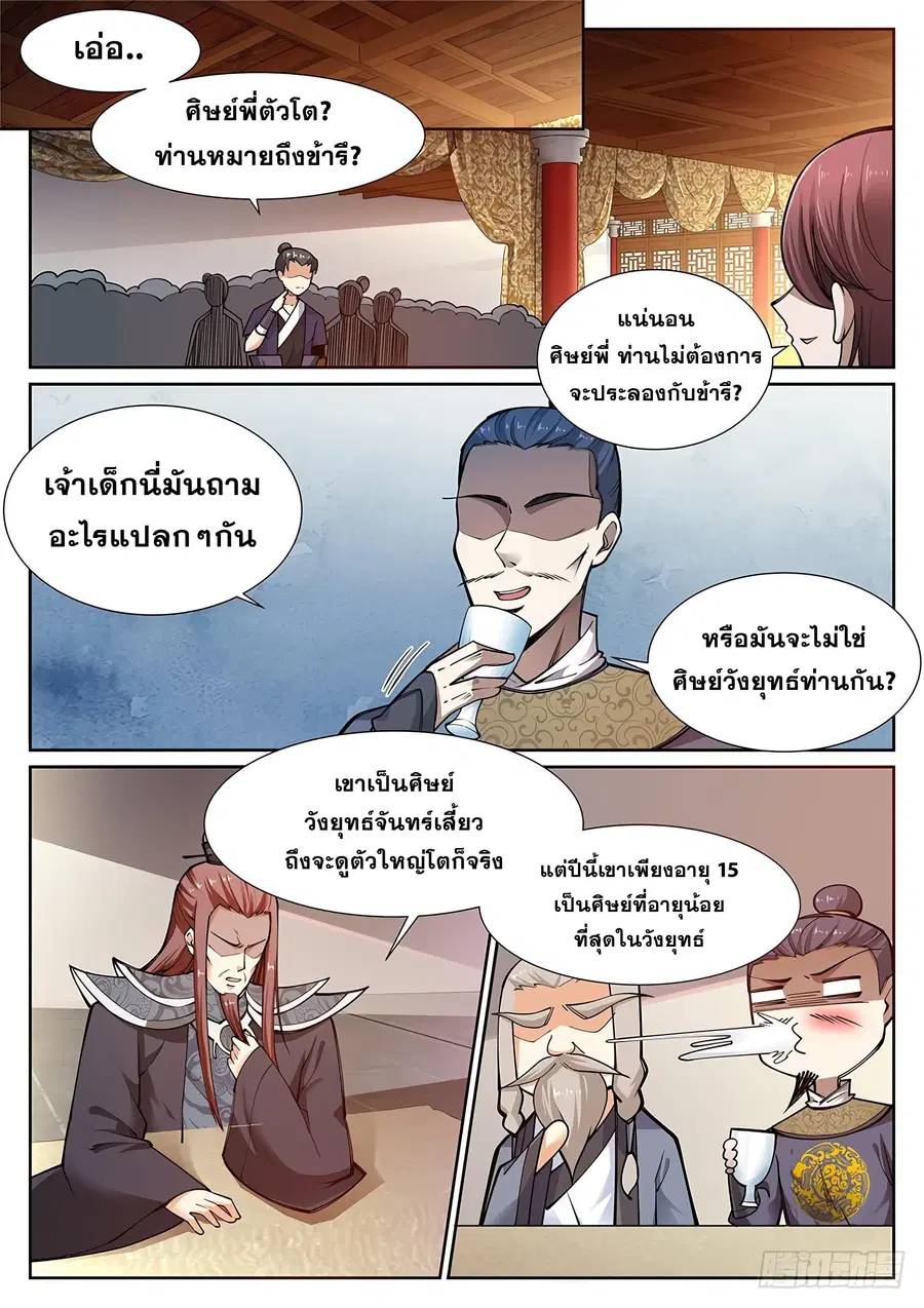 Against the Gods ตอนที่ 57 หน้า 2
