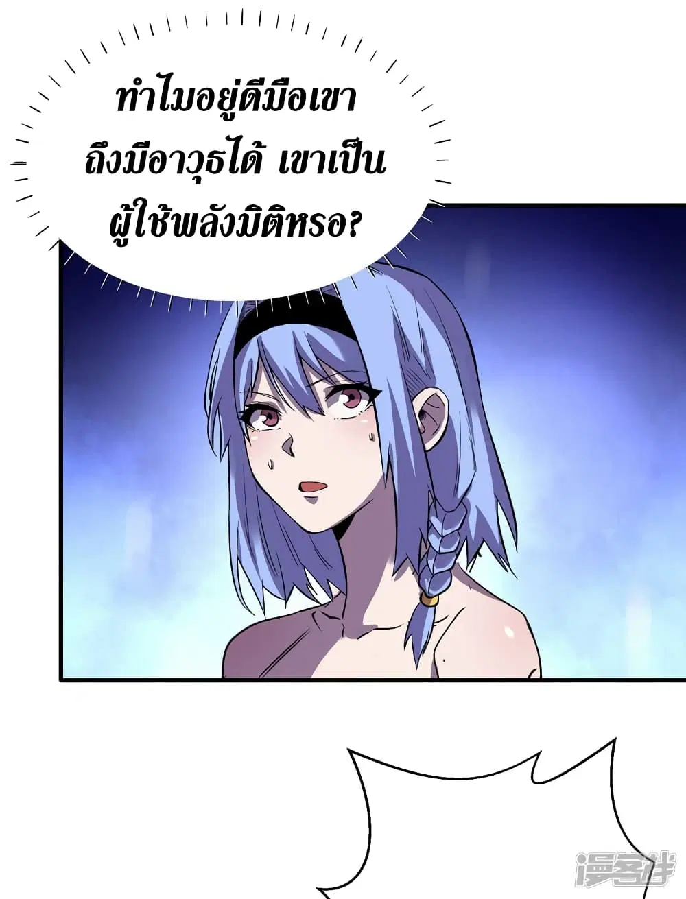 The Last Hero ตอนที่ 86 หน้า 22