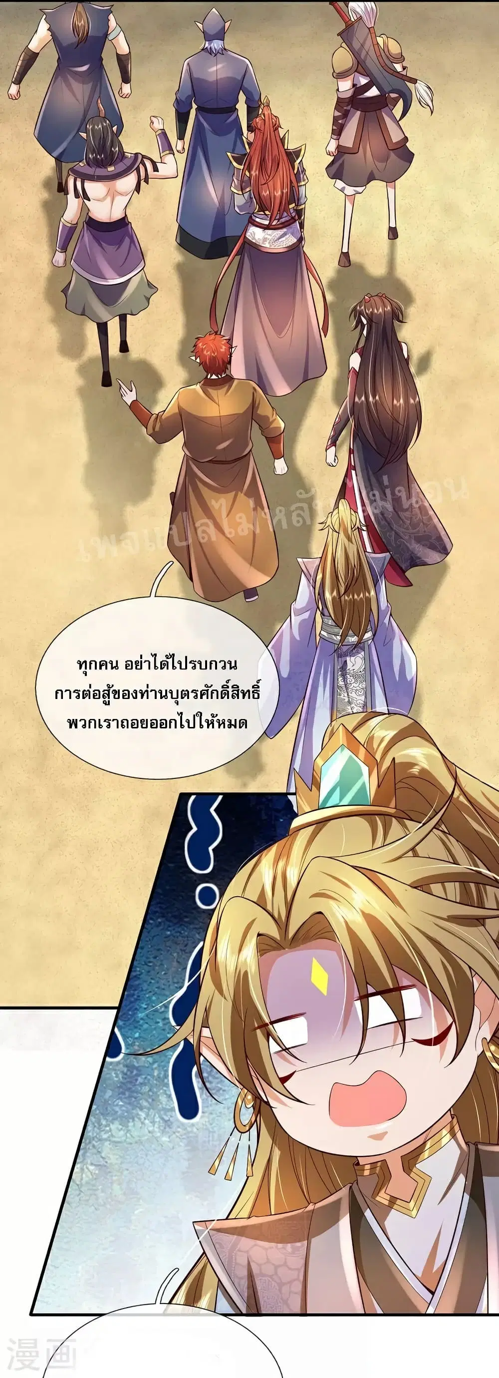 Ultimate Demon King System ตอนที่ 99 หน้า 20