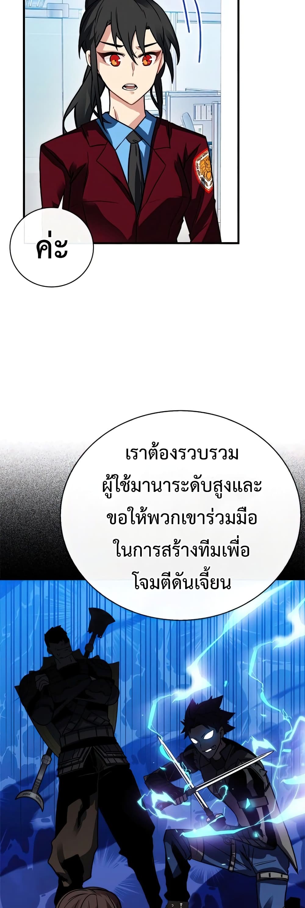 SSS-Class Gacha Hunter ตอนที่ 49 หน้า 45