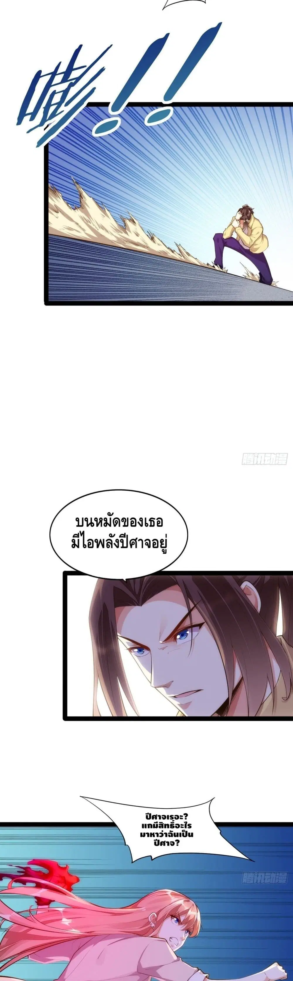 Tianjie Agent ตอนที่ 127 หน้า 7