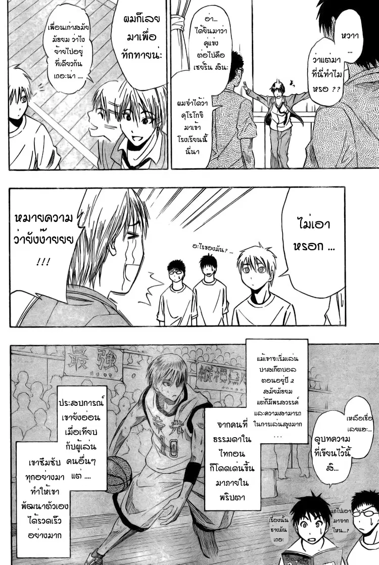 Kuroko no Basuke ตอนที่ 3 หน้า 11