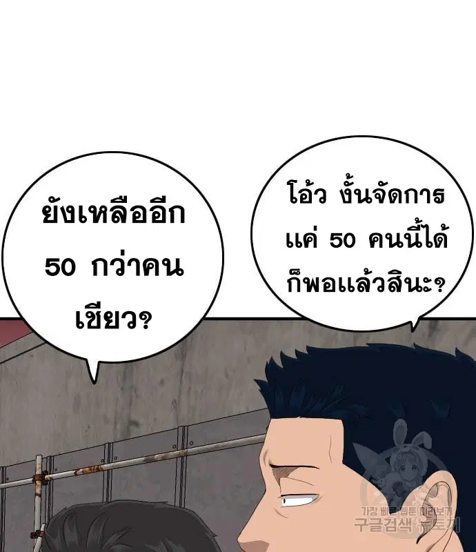 Bad Guy ตอนที่ 155 หน้า 81
