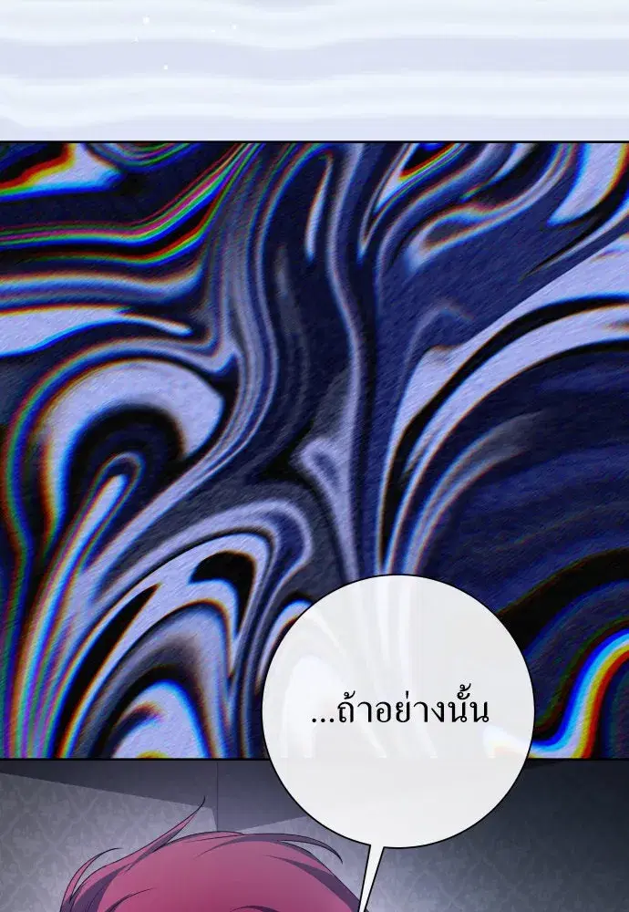 Your Throne ตอนที่ 177 หน้า 68