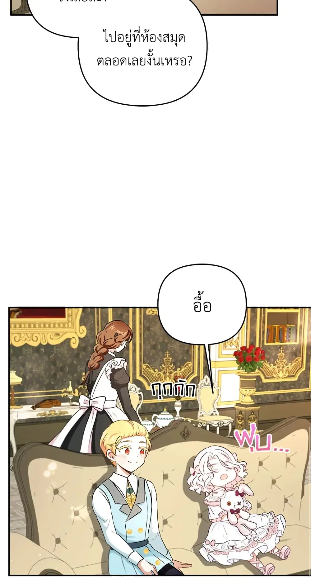 The Wicked Little Princess ตอนที่ 32 หน้า 14