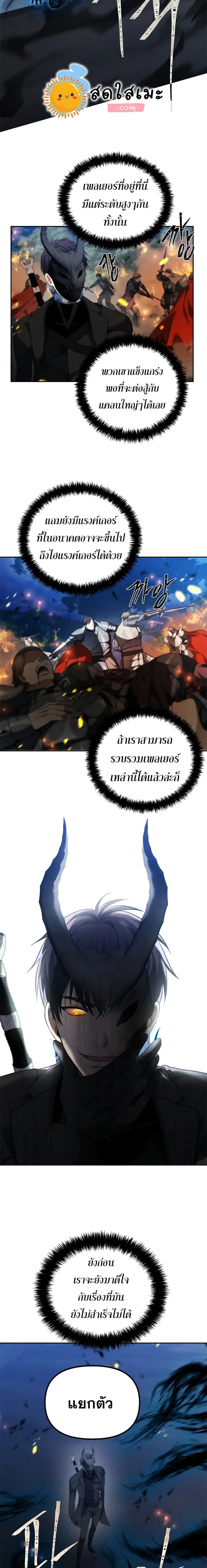Second Life Ranker ตอนที่ 85 หน้า 23