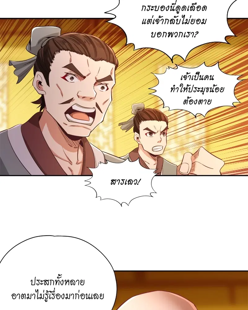 The Time of Rebirth ตอนที่ 112 หน้า 28