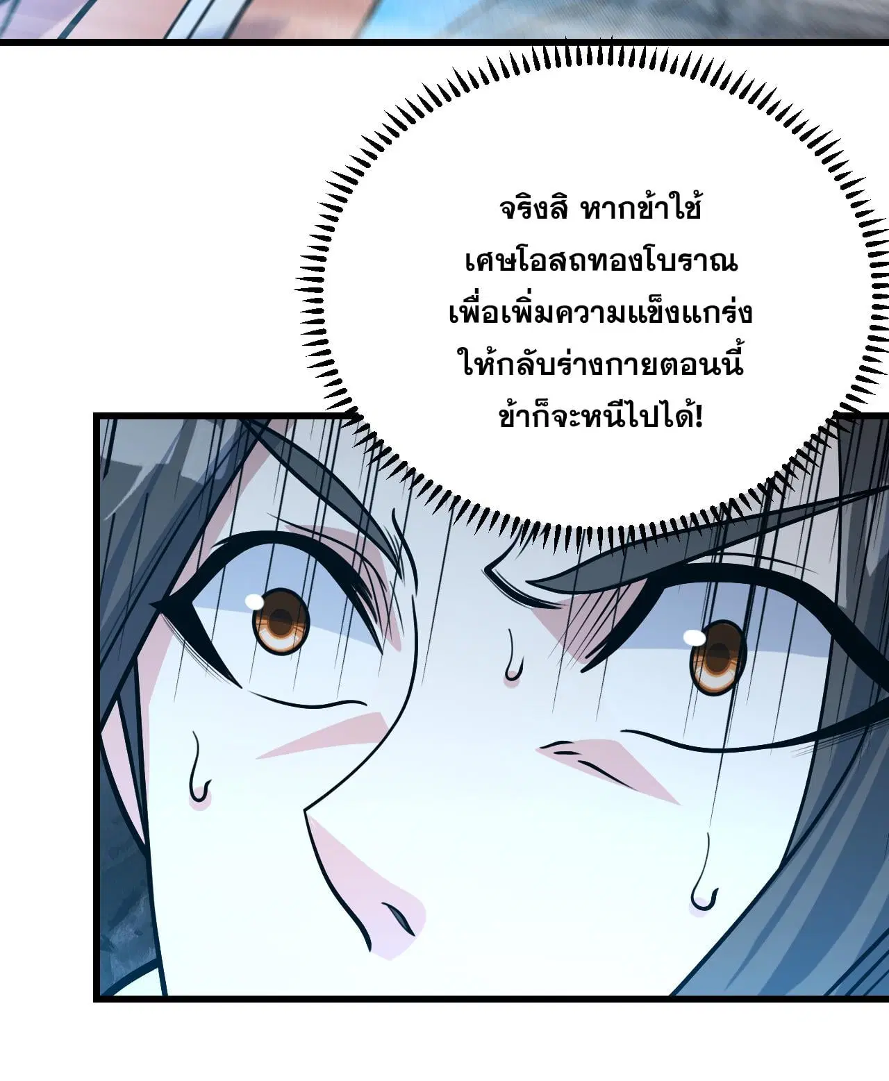 Matchless Emperor ตอนที่ 369 หน้า 29