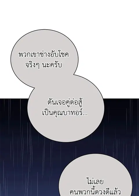 The Descent of the Demonic Master ตอนที่ 119 หน้า 55
