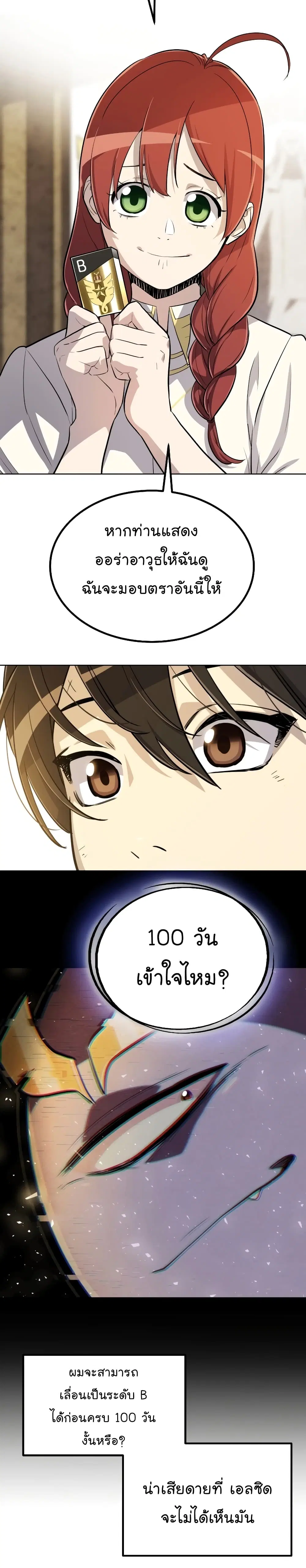 Overpowered Sword ตอนที่ 49 หน้า 15