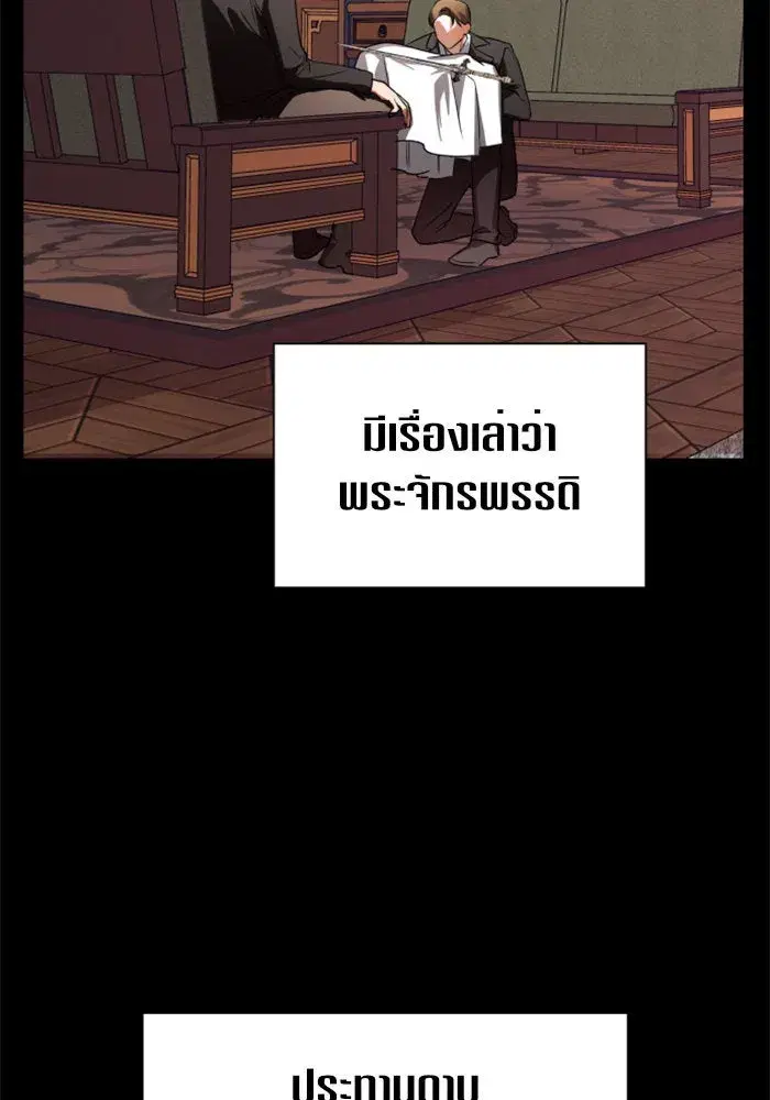 Your Throne ตอนที่ 52 หน้า 76