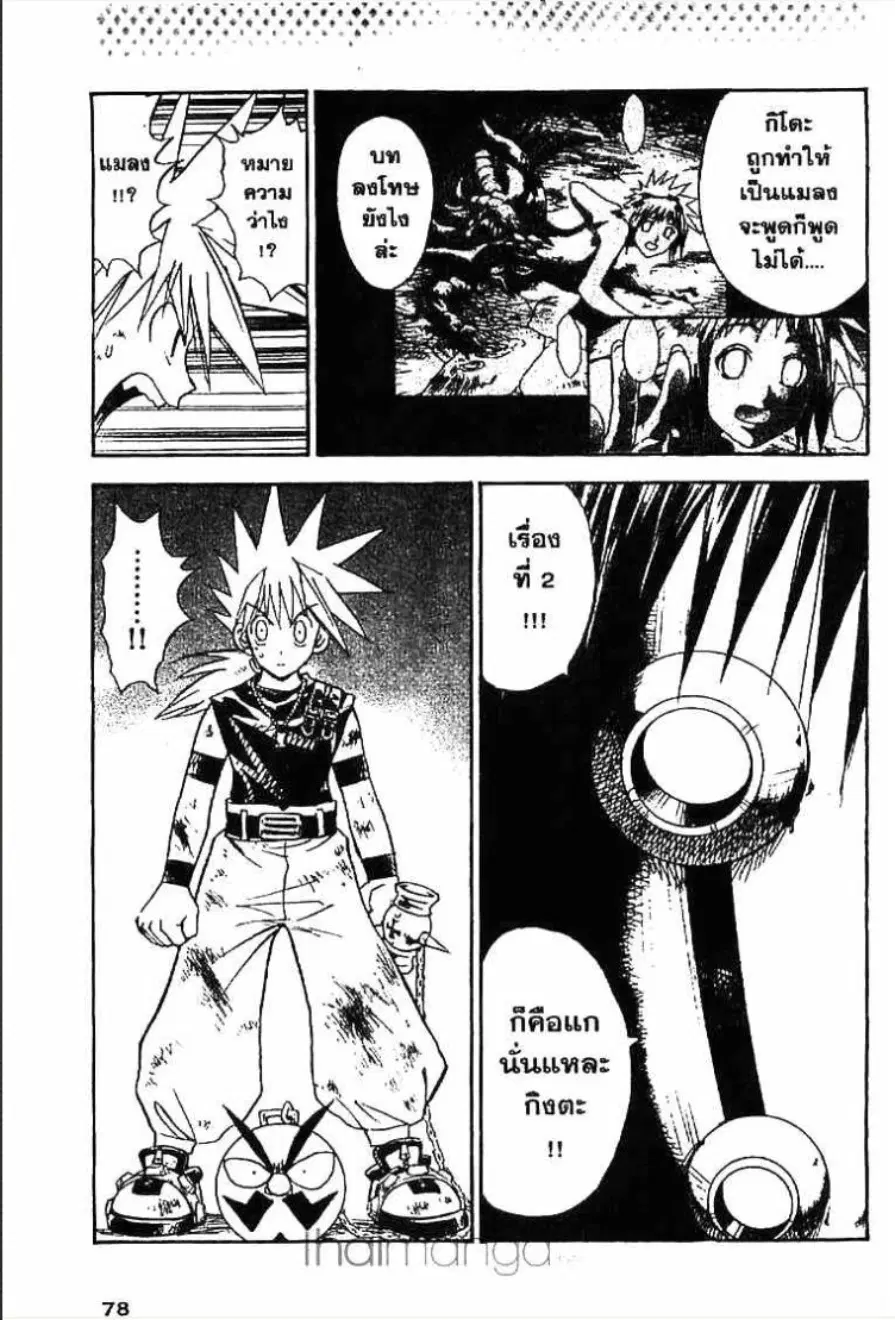 MÄR ตอนที่ 123 หน้า 8
