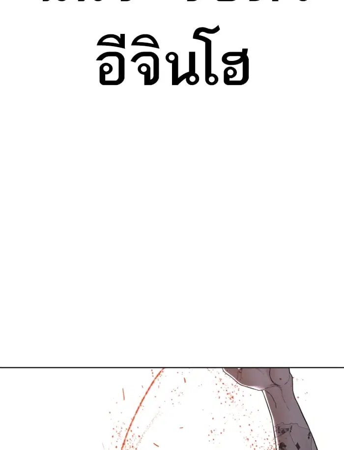 How to Fight ตอนที่ 137 หน้า 187