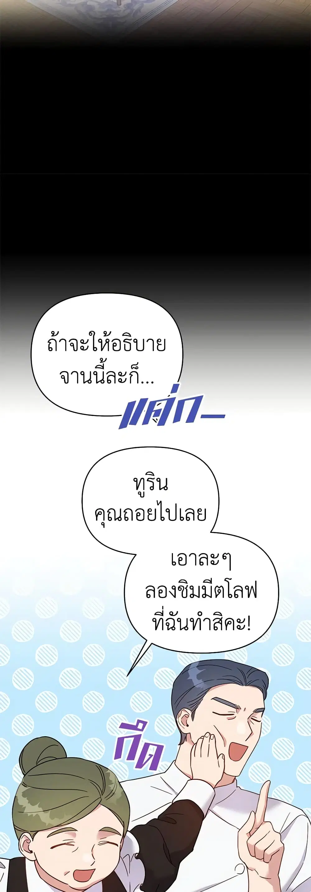 What It Means to Be You ตอนที่ 7 หน้า 33