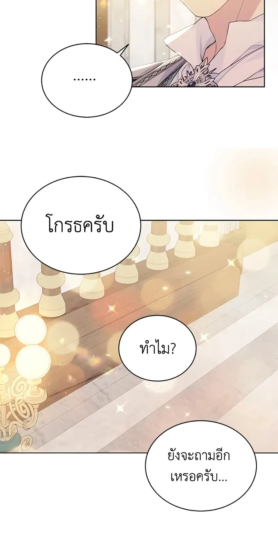 The Viridescent Crown ตอนที่ 99 หน้า 5