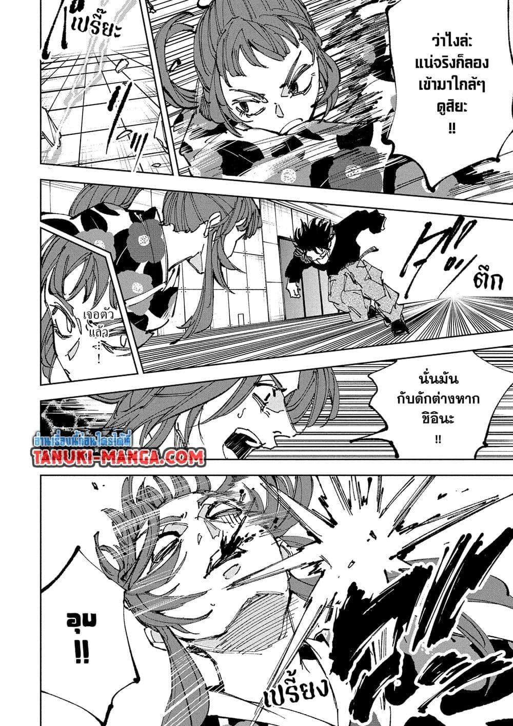 Sakamoto Days ตอนที่ 235 หน้า 9